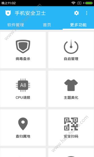 手机安全卫士app官方版下载最新版v1.5.0