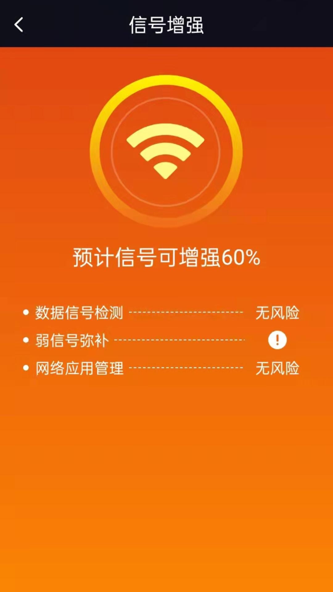 红包万能WIFI软件下载安装v3.9.2