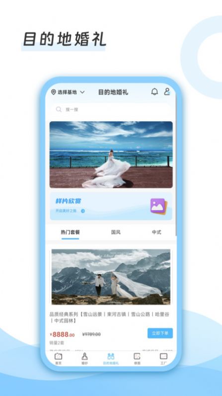 去哪旅拍app手机版下载v1.0.1