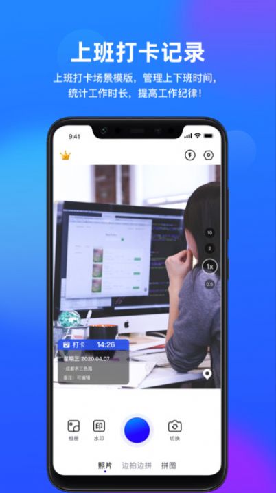 拍照打卡水印相机软件官方下载v1.0.1