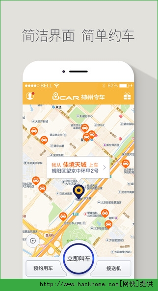 神州专车司机端app ios版v1.4.3