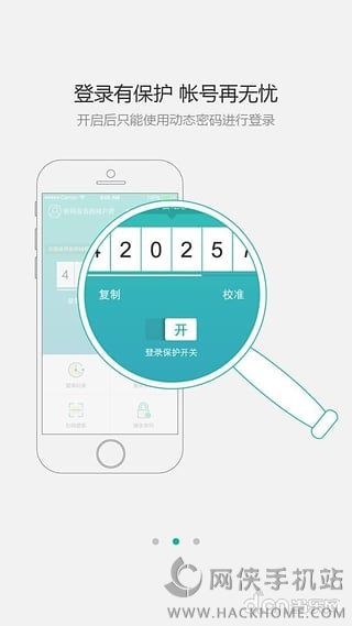 360帐号卫士官网安卓版appV3.0.1