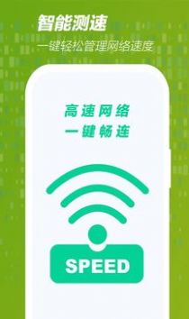 手机网速管家app软件手机下载v1.0