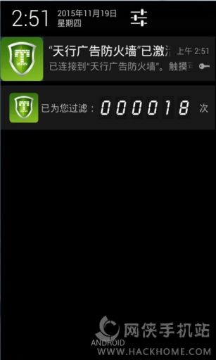 天行广告防火墙手机版appv2.0.1119.1906