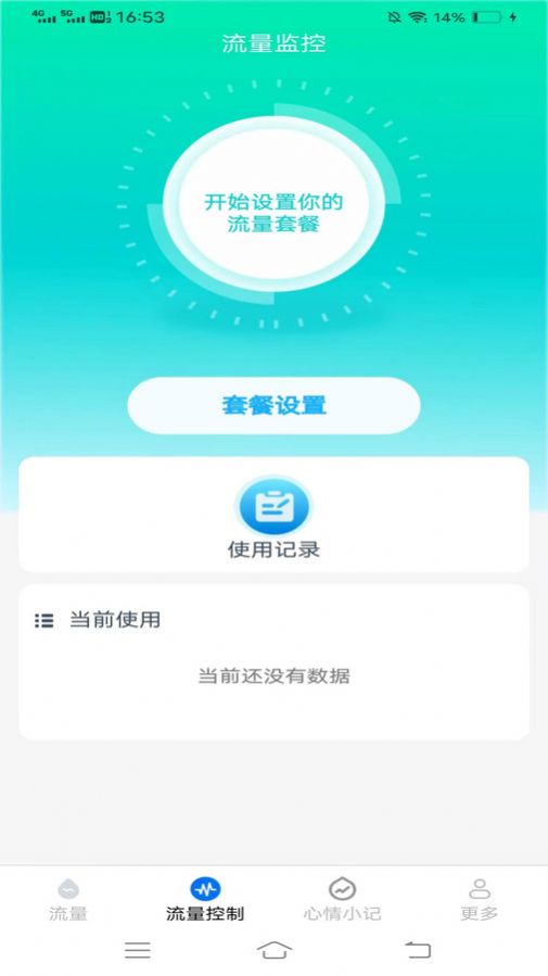 红叶流量软件官方下载v3.9.9.2