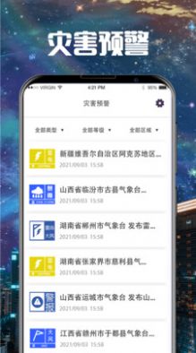 卫星云图台风最新官方下载2024v1.12.1