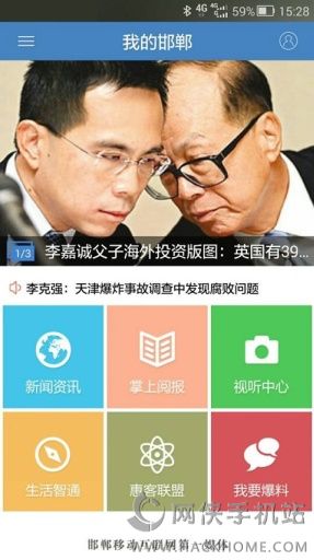 我的邯郸安卓手机版appv3.0.1