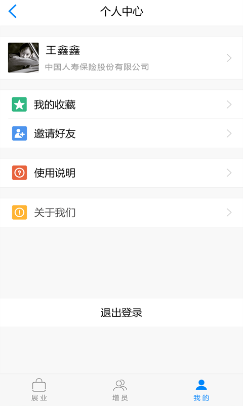 保险师软件下载v1.3