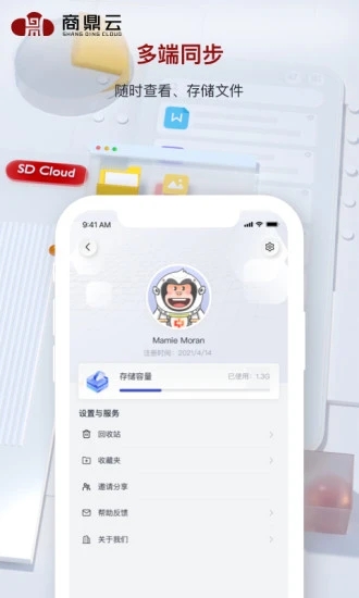 商鼎云存储app软件下载v1.8.5