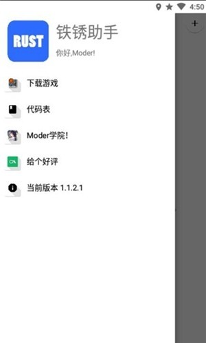 铁锈助手rust最新版1.14下载v2.0