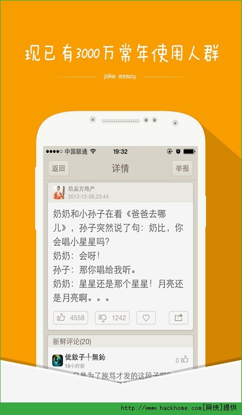 内涵段子官网电脑版v3.3.2