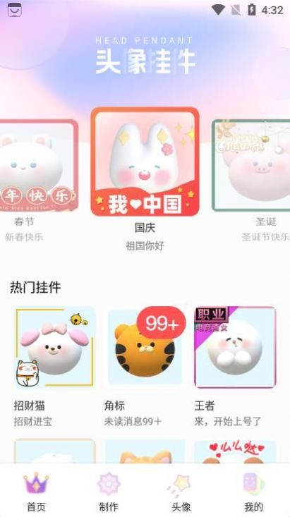 头像挂件app官方下载v1.0