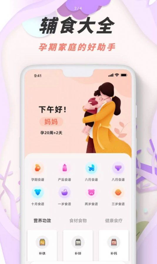 胎动点点鸭app手机版下载v1.0.0