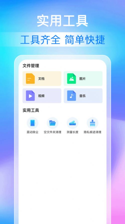 全能清理加速软件官方下载v1.0.0