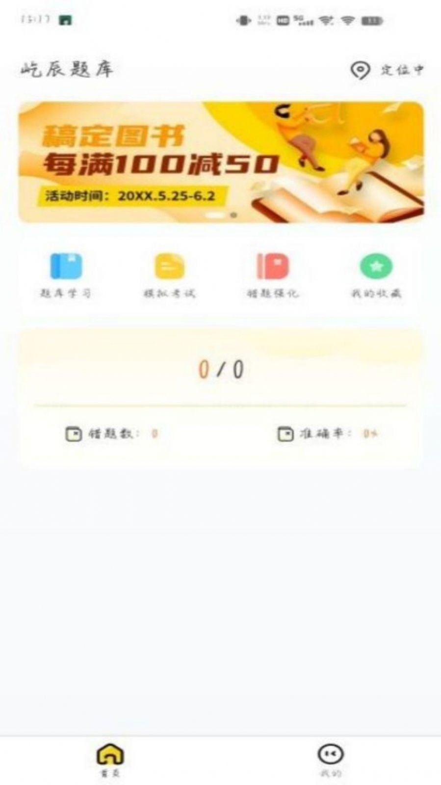 屹辰题库软件官方下载v1.0.0