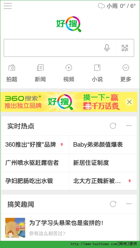 好搜客户端电脑版v2.0.0.1001