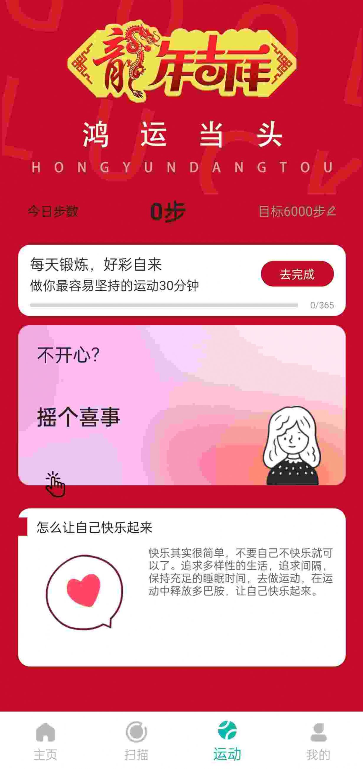 健康步伐app手机版下载v0.1.0.9