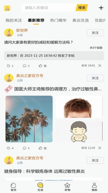 鼻炎之家软件官方下载v1.0.2