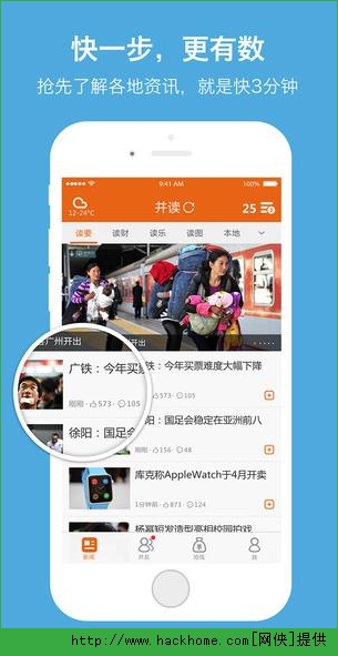 并读新闻app手机ios版v1.2.0