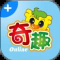 奇趣Online升级版app最新下载v1.0