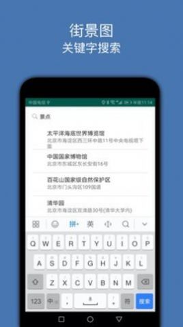 街景图app官方下载v2.8