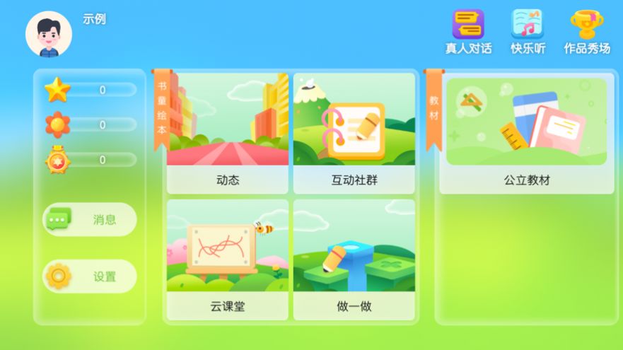 书童绘本app手机版v6.0.0