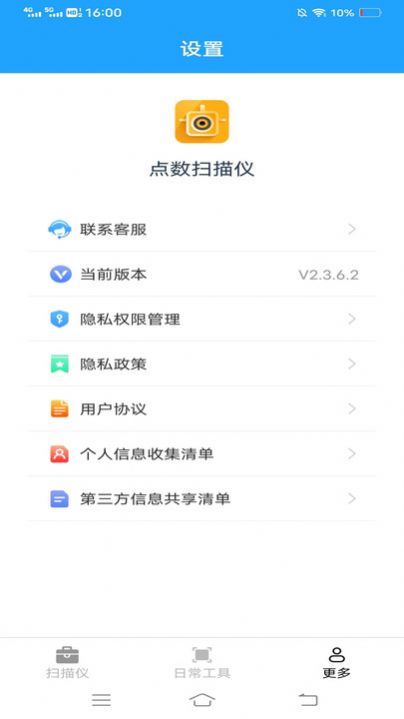 点数扫描仪软件官方下载v2.3.6.2