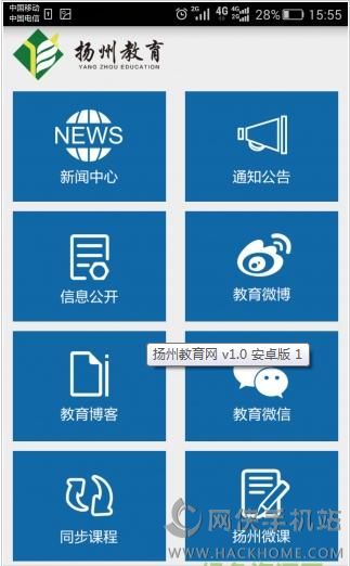 扬州教育网下载手机版appv2.8