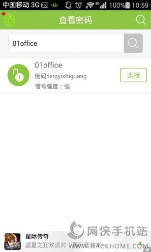 免费万能WiFi钥匙下载安卓手机版v1.0.0