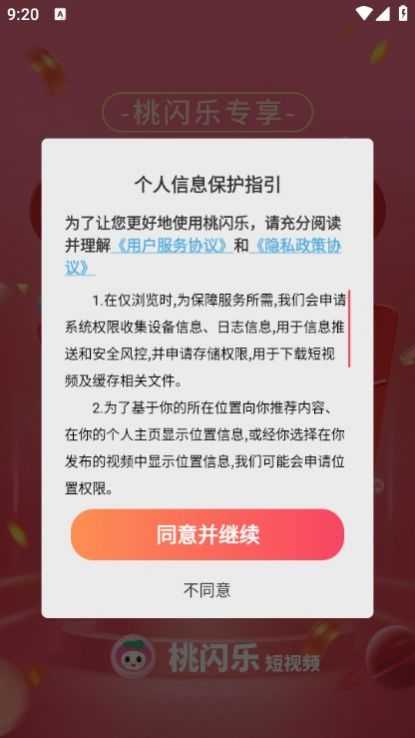 桃闪乐短视频软件红包版下载v1.0.1