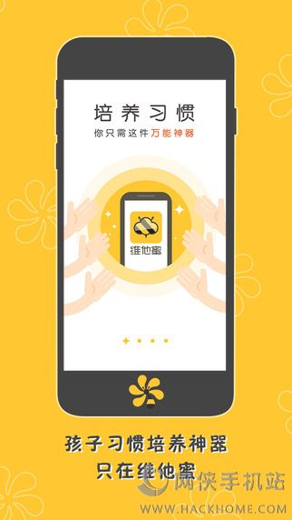 维他蜜官网手机安卓版appv1.1.6