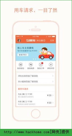 51用车司机端IOS手机版APPv2.0