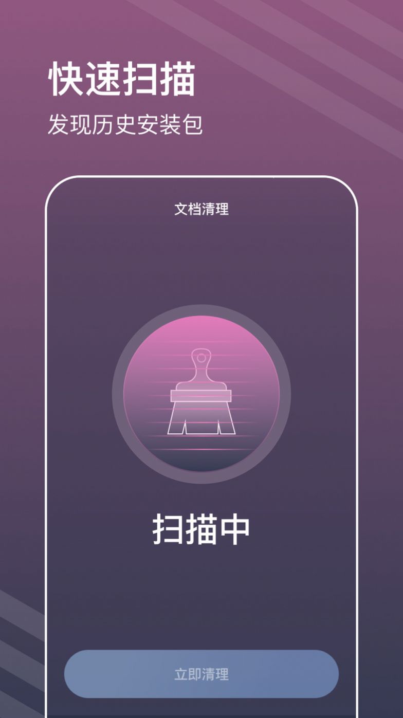 平行清理管家app软件下载v1.0.0