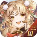 三国演义兵临城下手游官方版v2.1