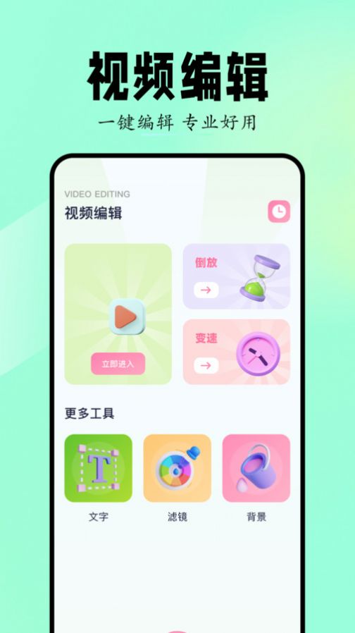 Sora视频生成器软件下载安装v1.1