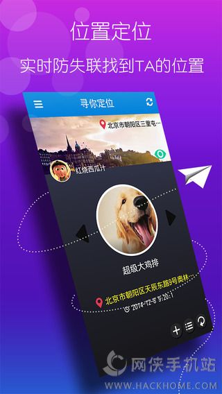 寻你定位app下载ios版v1.0