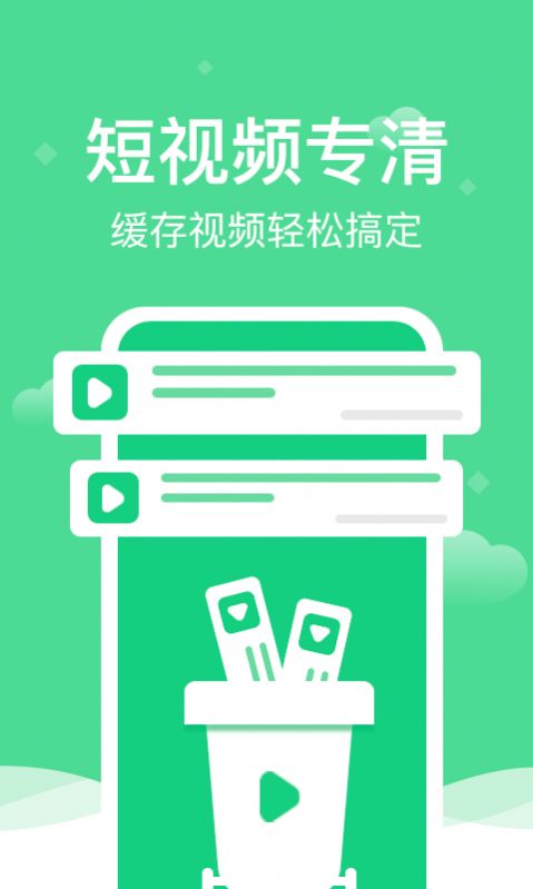 全能清理精灵app软件免费下载v1.0.0