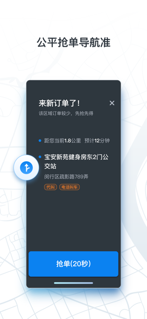 申程出行司机端app手机版下载v3.2.0