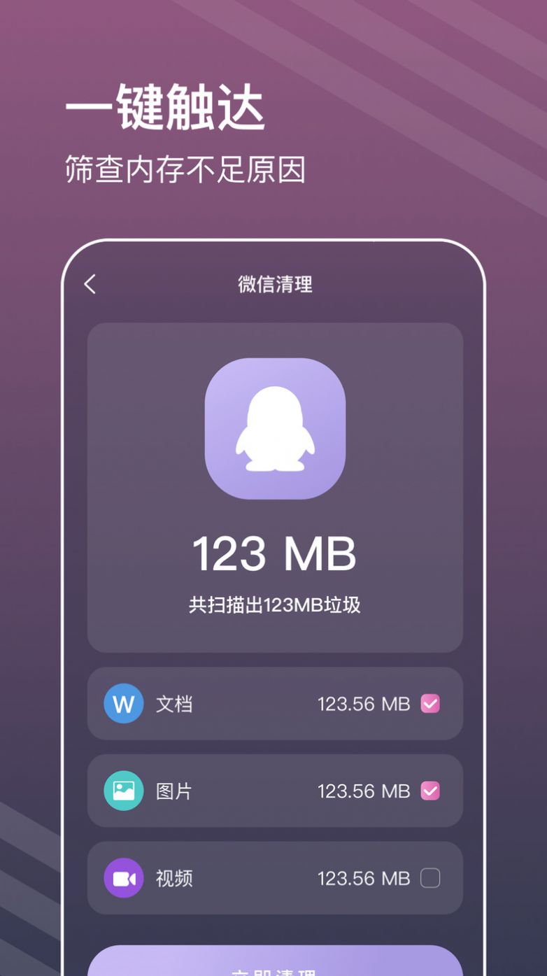 平行清理管家app软件下载v1.0.0