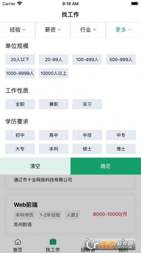 通辽就业创业网app官方下载v1.0.3