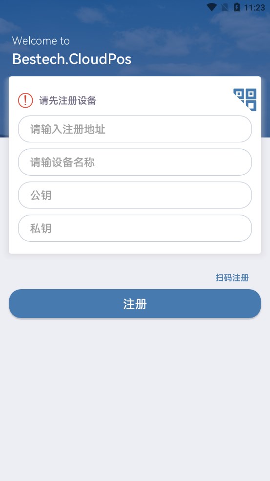 正品贵德POS app官方下载v1.0.0