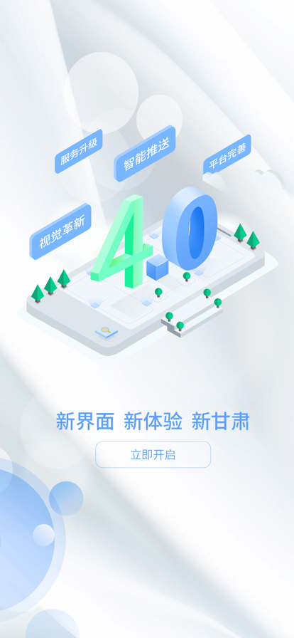 健康新甘肃app官方下载v6.2.0