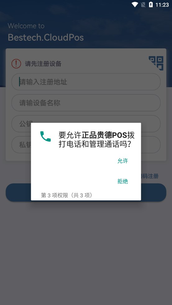 正品贵德POS app官方下载图片1