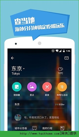 出境旅游ios手机版appv6.3