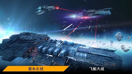 太空舰队最新版安卓官方下载v2.0.294