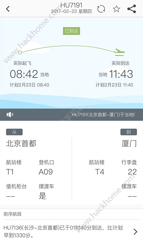 海南航空app手机客户端下载v9.1.1