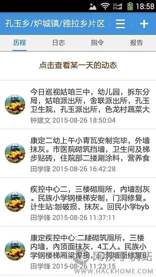 好筑手通用版app手机版下载v1.0.3