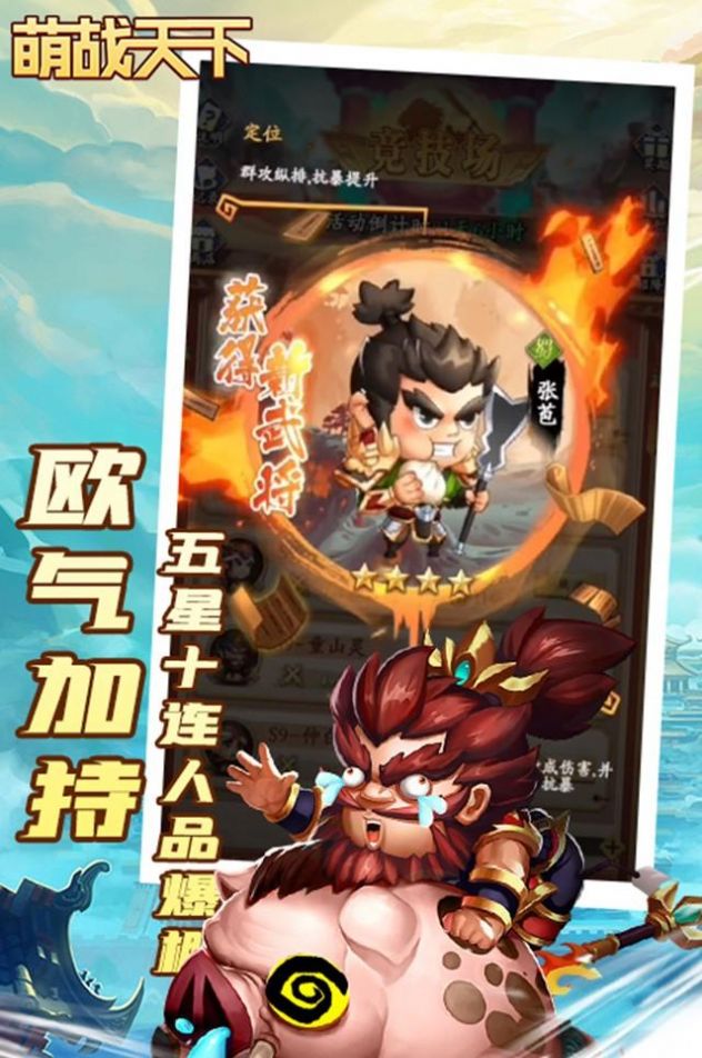 萌战天下梦回三国手游下载正版v1.0