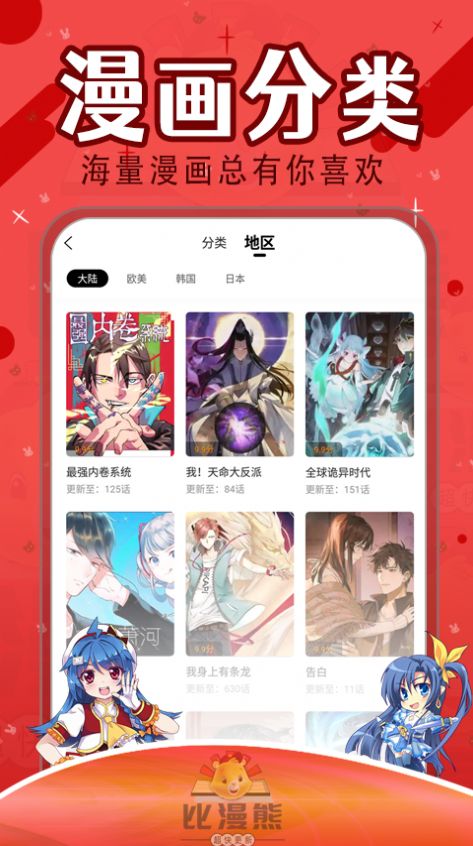 比漫熊免费无广告下载appv1.0.0