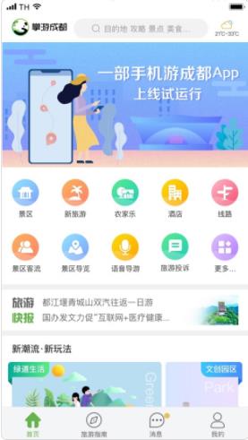 掌游成都app下载官方版v2.0.0